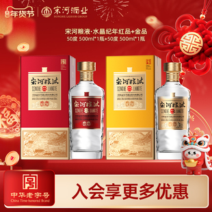 宋河粮液 金品50度500ml*1瓶+红品50度500ml*1瓶铁盒装浓香型白酒