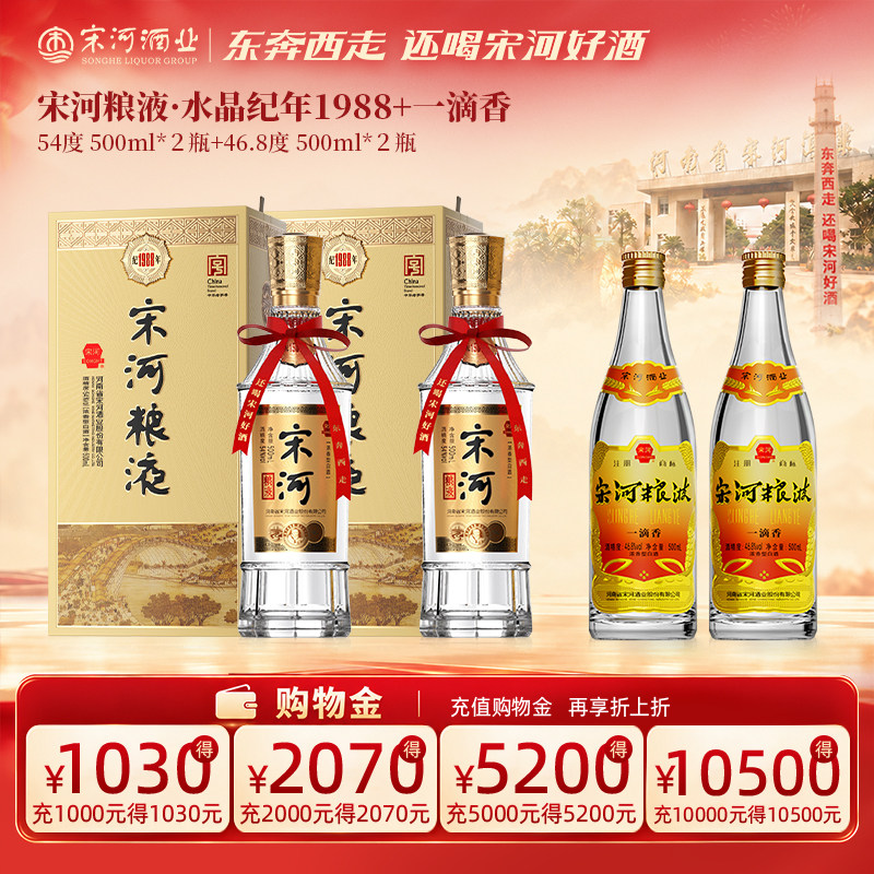 54度500ml*2瓶+46.8度500ml*2瓶