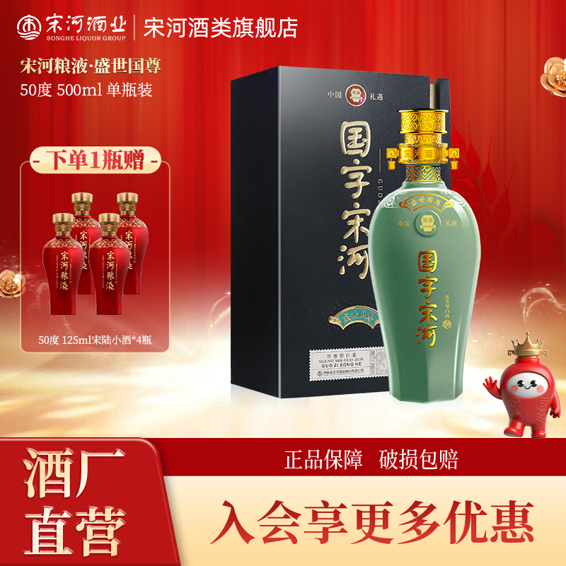 宋河粮液盛世国尊50度500ml*1瓶