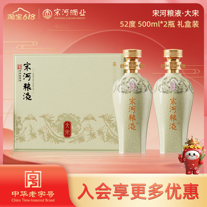 宋河粮液 紫气东来·大宋52度500ml*2瓶礼盒装浓香型纯粮白酒送礼