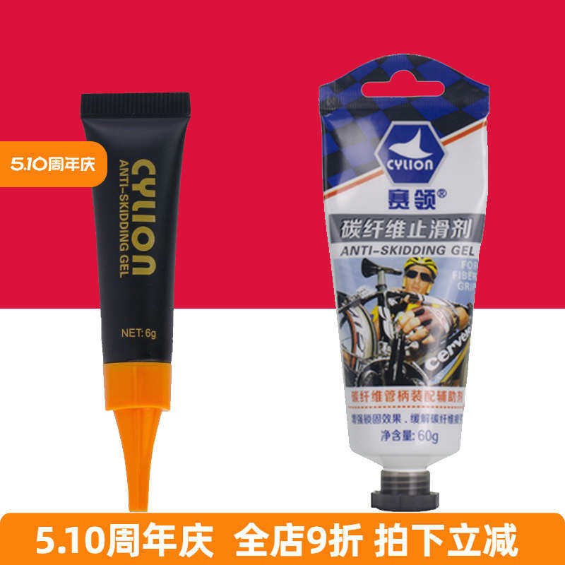 赛领 山地公路自行车碳纤维止滑剂 碳纤维车把座管座管车架防滑剂,自行车/骑行装备/零配件,润滑油,淘宝优惠券,粉丝福利购,淘宝优惠卷