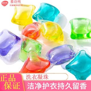 除菌洁洗衣液 香氛多歌柔顺慕效洗衣凝珠浓缩留诗香洗衣球净速溶