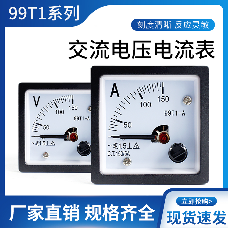 99T1型指针式交流电流表o电压表45*45机械表头250v300v1a2a3a50a1