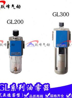 气源处理器亚德客型GL200-08/06 GL300-08/10/15 GL400-15油雾器