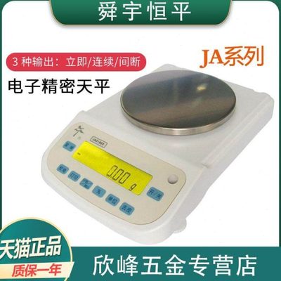 上海恒平 JA12002/21002/31002/41002/50002百分之一电子精密天平