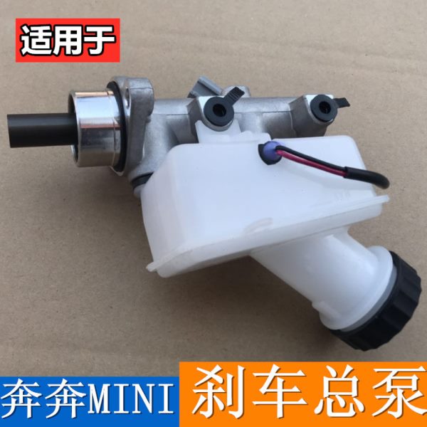 适配长安奔奔迷你MINI汽车刹车总泵mini制动总泵带刹车油壶总泵
