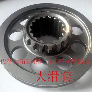 法士特变速箱配件 法士特变速箱滑套 代替主箱3/4档同步器 包邮