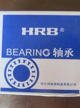 哈尔滨轴承 HRB轴承 C级 P4级 6205-2RS1/P4 C180205 25*52*15