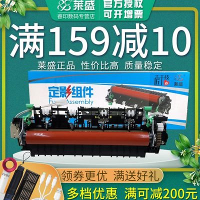 莱盛定影组件 适用联想LJ2405 2400pro 7450pro 兄弟2270 美能达2