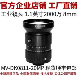 工业镜头机器视觉高清工业镜2000万像素1.1 定焦8mm高清工业镜头