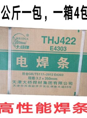 大桥牌THJ422焊条结J422碳钢E4303电焊条2.5 3.2 4.0 5.0mm铁