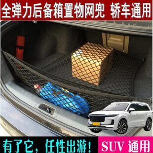 适用理想ONE理想X01汽车后备箱加装 行李网兜带尾箱两侧防滑收纳袋