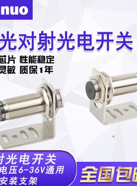 M18激光对射光电开关E3F-30L/C检测远距离30米常开可调感应传感器