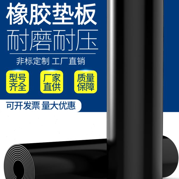 绝缘橡胶板软耐高温绝缘垫黑色工业胶皮硬耐磨减震防滑加厚橡胶垫