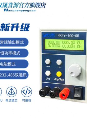 hspy汉晟普源100V5A高精度 程控编程 数字 电镀 可调直流稳压电源