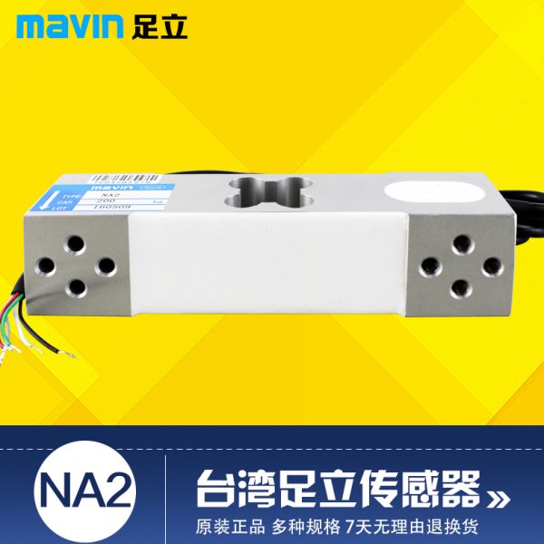 台湾mavin足立传感器电子秤台秤称重传感器NA2-60kg/200kg/500kg