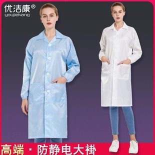 防静电服工作服大褂男女无尘衣防尘防护服蓝色无尘服电子厂静电衣