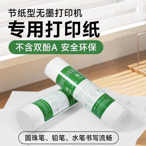 零墨云节纸型无墨A4打印机专用优质打印纸 学习办公打印耗材 可打