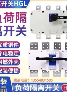 HGL负荷隔离开关3P4P紫铜400A/630A/1250A真空断路器国标上海人民