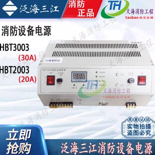 泛海三江电源消防设备电源HBT2003 2030A豪沃尔主机供电电源 3003