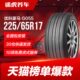 横滨 65R17 轮胎 优科豪马 G055 225 102H 适配CRV