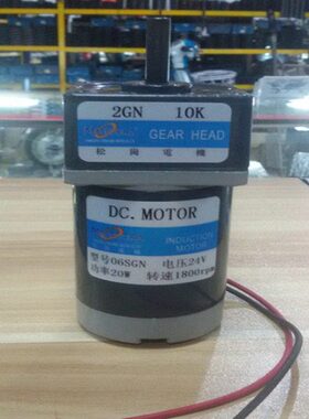 松岗电机 20W直流减速电机 24V 1800r/min