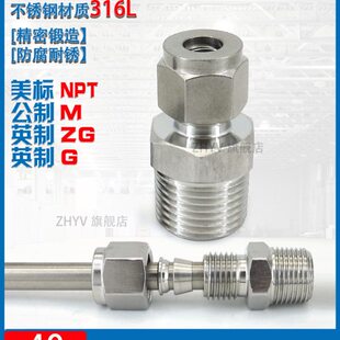 316L不锈钢卡套NPT外丝接头外螺纹终端直通金属铜管Φ8 10 12 1/4