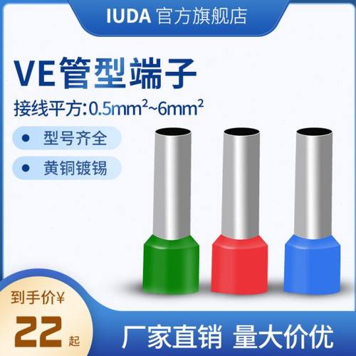 管型端子针型预绝缘端子VE050810081508欧式冷压线鼻子压线耳黄铜