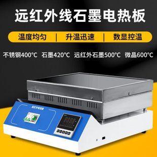 如益科技不锈钢电热恒温加热板远红微晶石墨电热板实验室预热平台