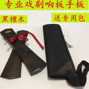 豫剧曲剧秦腔京剧红木黑檀响板拆板鼓板快直板手板牙子打击乐器