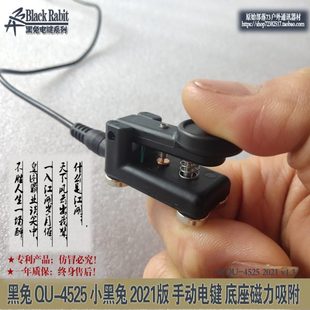 4525小黑兔 摩尔斯电码 2021版 底座磁力吸附 超便携CW手动电键