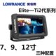 劳伦斯探鱼器LOWRANCE 7Ti2声纳FS9全扫导航路亚艇钓鱼船 elite