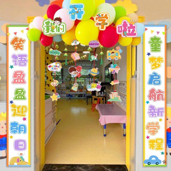 开学季班级门口气球装饰品幼儿园小学教室场景氛围入学仪式感布置,节庆用品/礼品,装扮布置套餐,淘宝优惠券,粉丝福利购,淘宝优惠卷