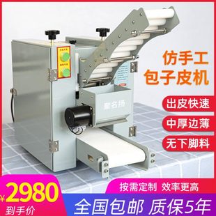 包子皮机商用小型仿手工做小笼包皮灌汤包皮擀皮压皮机发面皮
