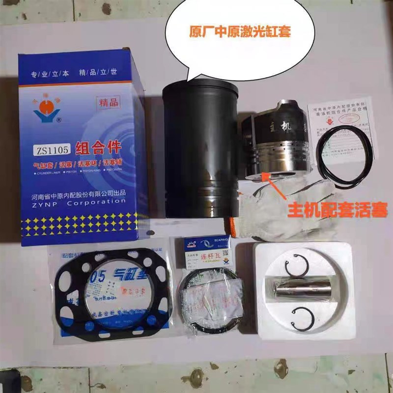 单缸柴油机ZS1100n/1105/1110/1115激光四配套,送缸垫连杆瓦