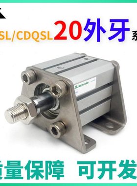 CQSL/CDQSL20-10DM-15-25-30-40-50DCM-75-100带脚架外牙薄型气缸