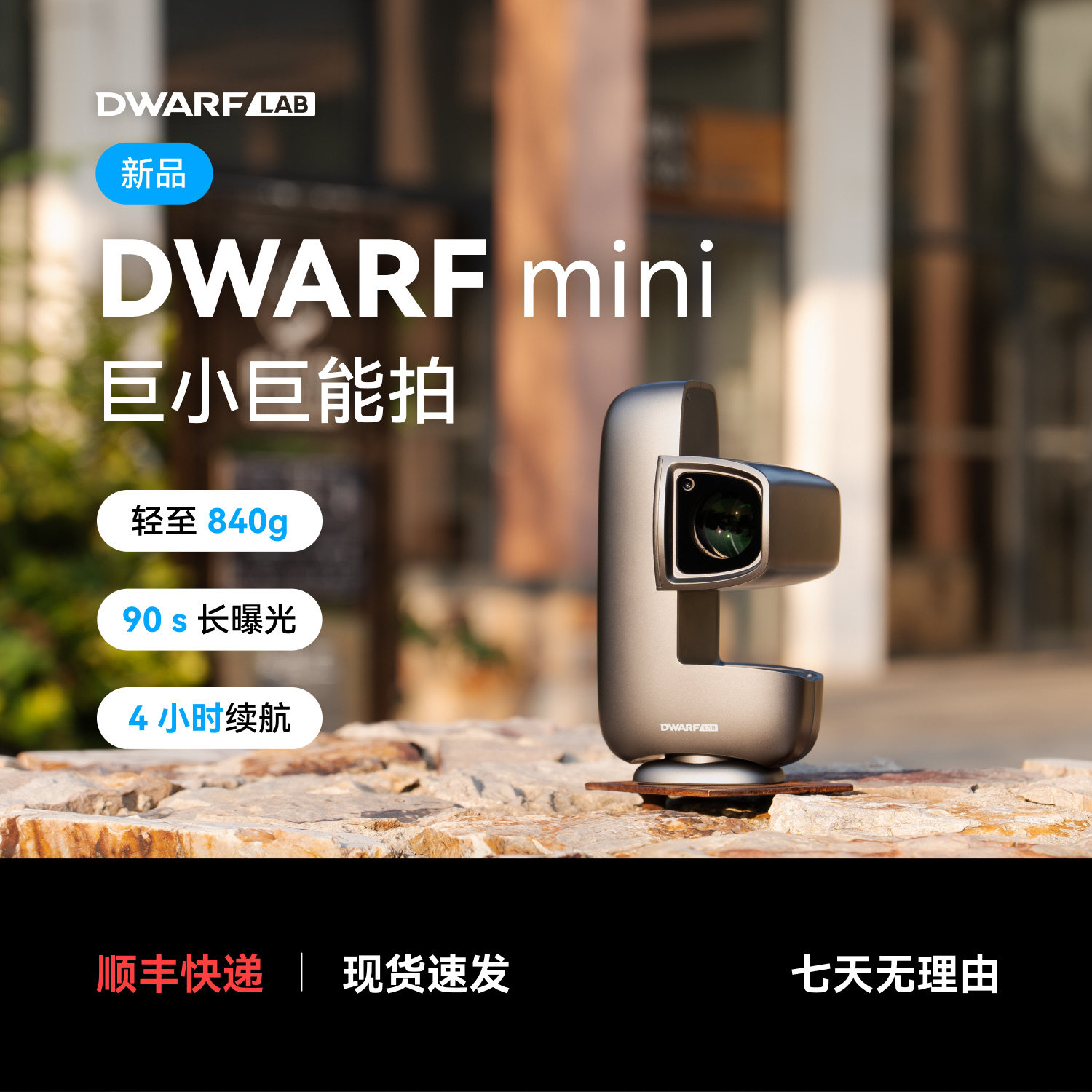 DWARFLAB DWARF mini智能口袋天文相机望远镜赤道仪星云日月银河