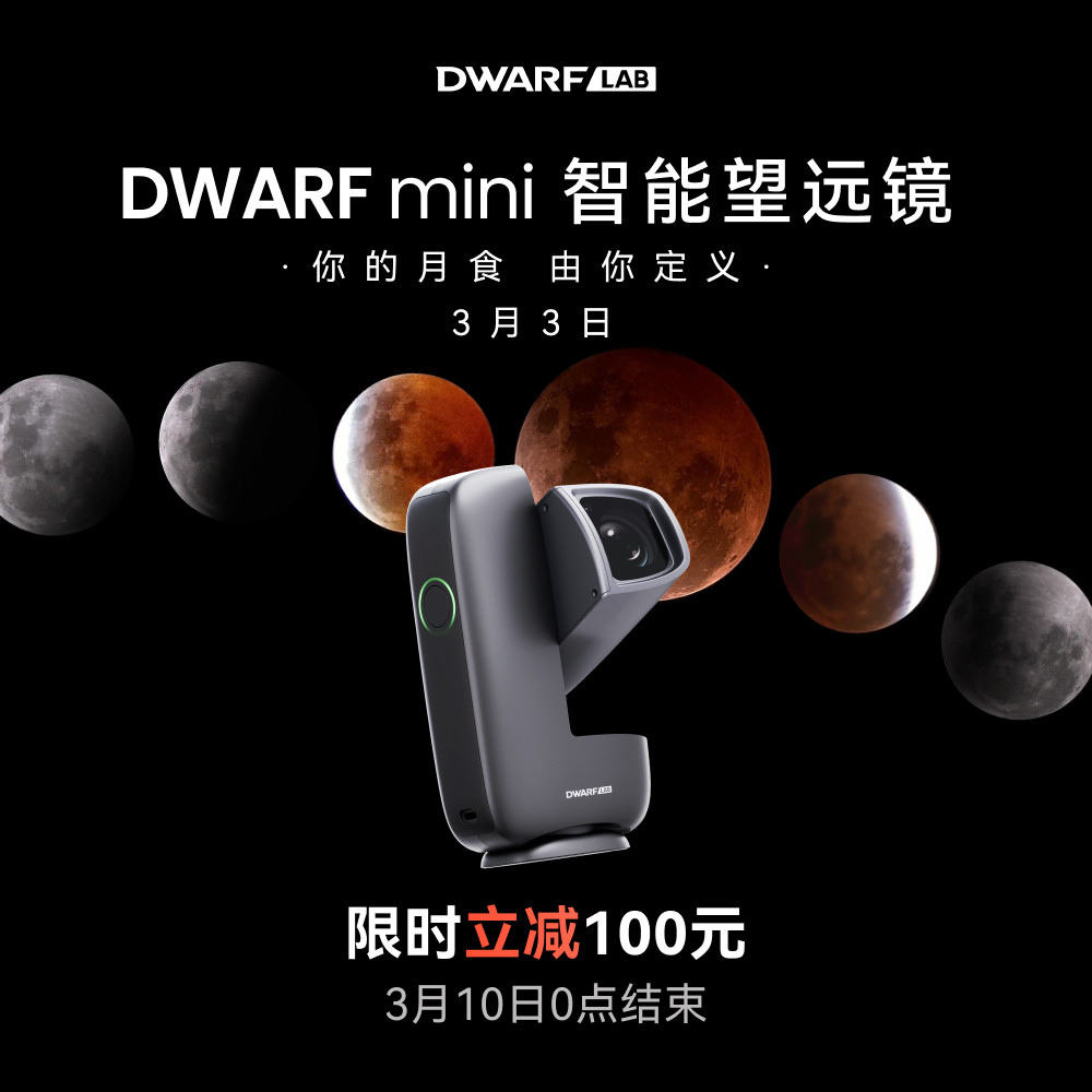 DWARFLAB DWARF mini智能口袋天文相机望远镜赤道仪星云日月银河