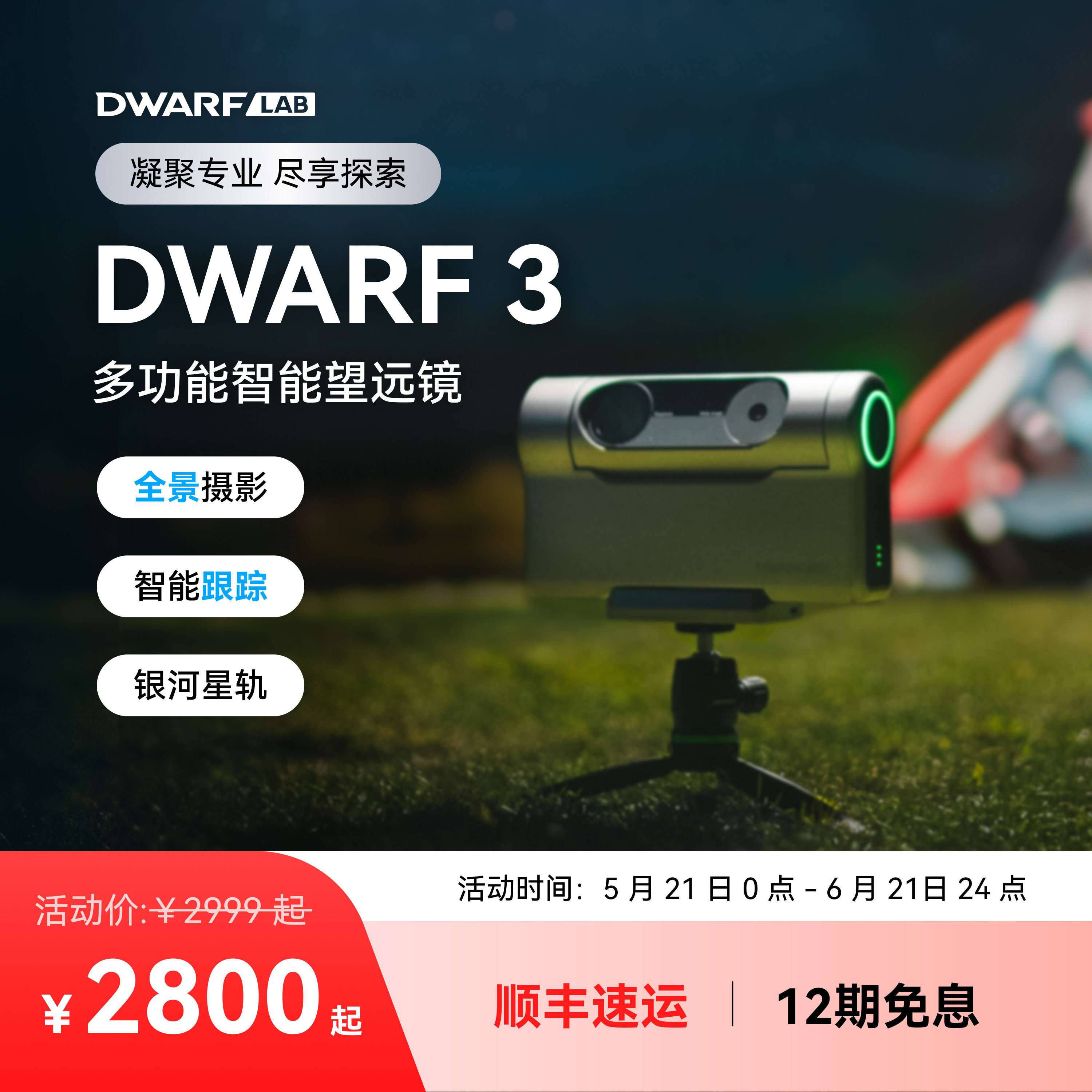 DWARFLAB小光子DWARF 3智能天文望远镜赤道仪深空银河日月星云