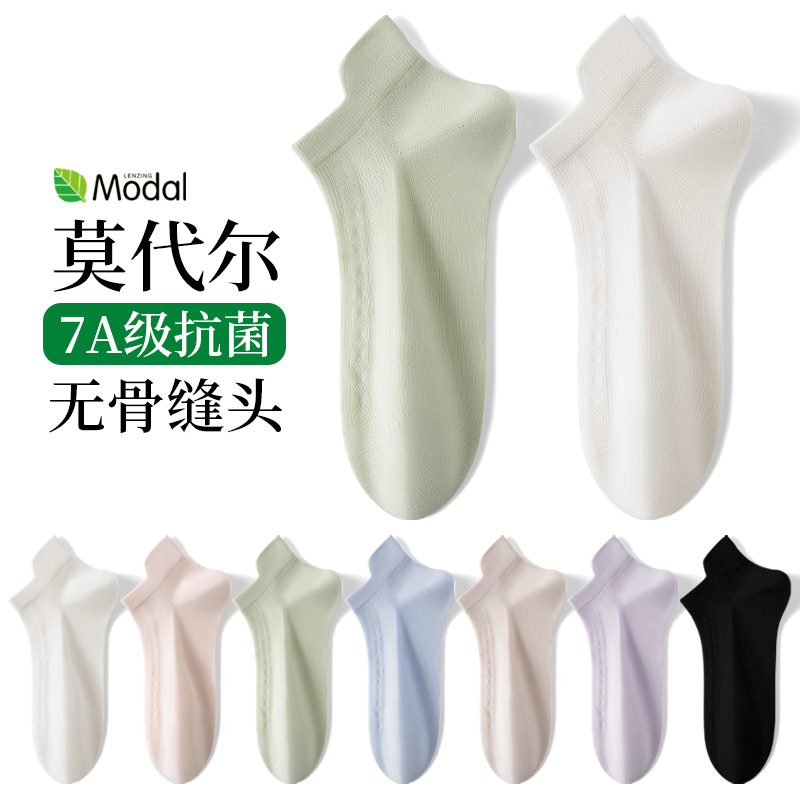 南极人莫代尔船袜女士纯色不掉跟防滑夏季薄款2025新款提耳短袜子