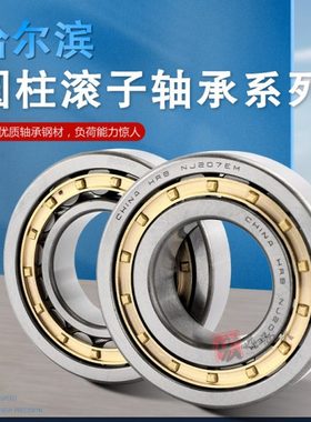 哈尔滨HRB轴承N NU NJ 1011 1012 1013 1014 1015 1016 1017 E M