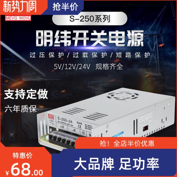 开关电源MS/LRS/S-250-24V/5V/12V/15V/36V/48V 250W 24V10A