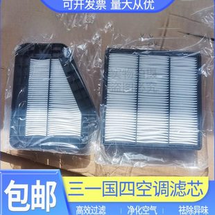 195 155C 205 215 485H国四空调滤芯滤网 挖机三一SY125 245 135C