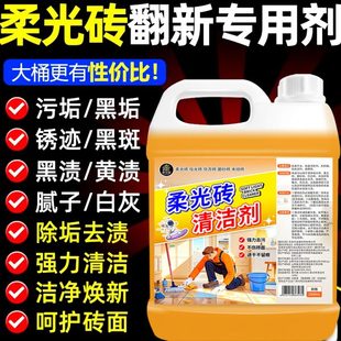 客厅清洁剂砖清洗柔磨砂哑光瓷砖%神器光专用地板砖强力去污抛光