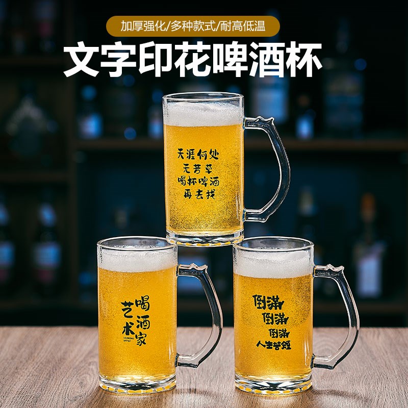 文案扎啤杯带把手图案扎啤酒杯v商用定制logo创意2025新款大容量