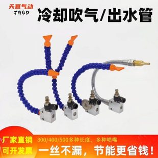 机床冷却出水管吹气嘴万向喷油管磁喷水嘴圆车床气管万向竹节管