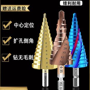 M35含钴宝塔钻头不锈钢专用开孔器六角柄扩孔阶梯钻开孔钻头大全