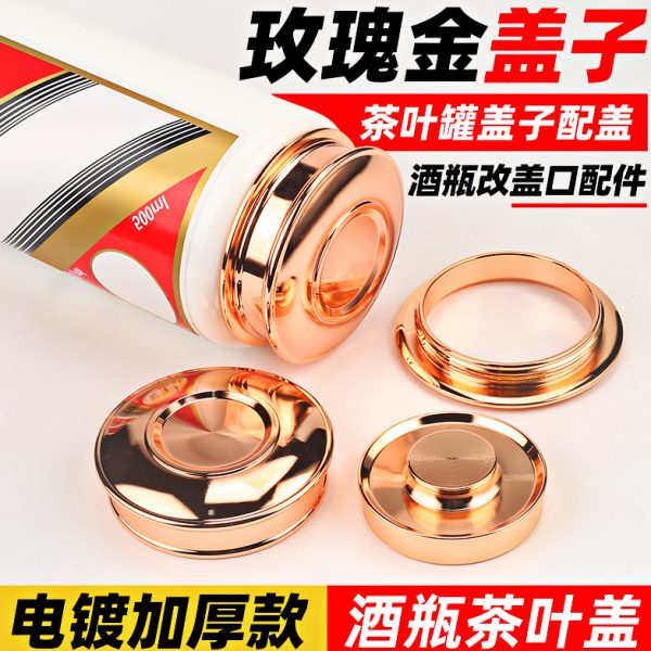 茶叶罐盖子配盖金属盖玫瑰金合金盖玻璃陶瓷酒瓶改茶叶罐盖口配件