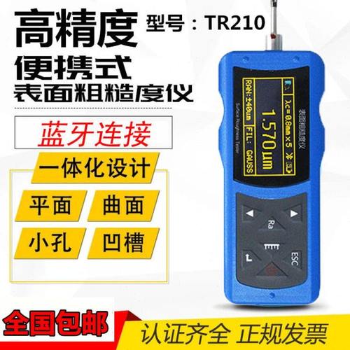 中合鑫瑞表面粗糙度仪TR210手持式光洁度仪 便携式粗糙度测量仪