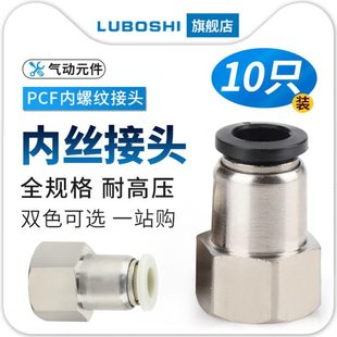 十只内丝8 300螺纹 F104分装 1气管 快插接头2 白色黑0内PC